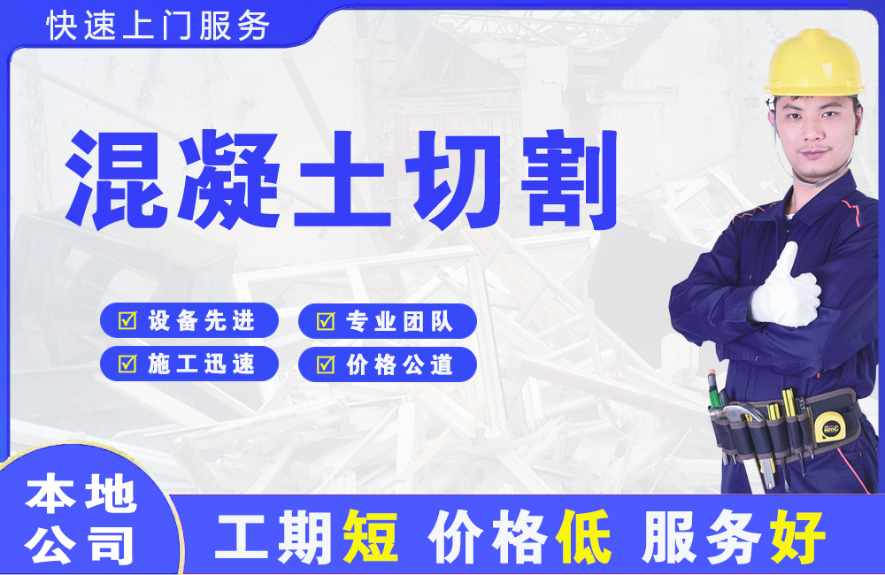 代县混凝土切割