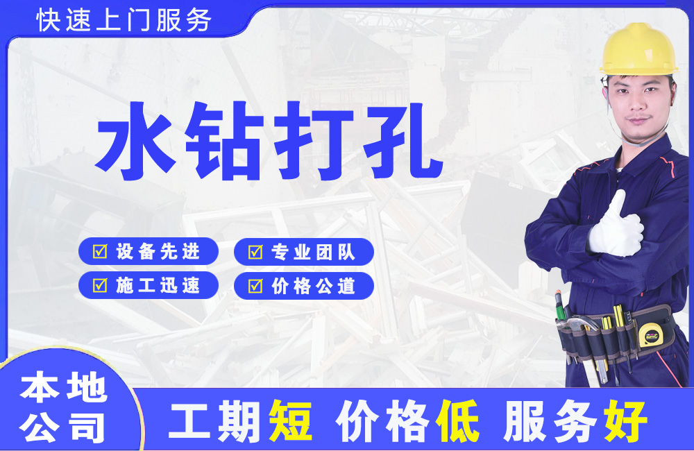 代县水钻打孔