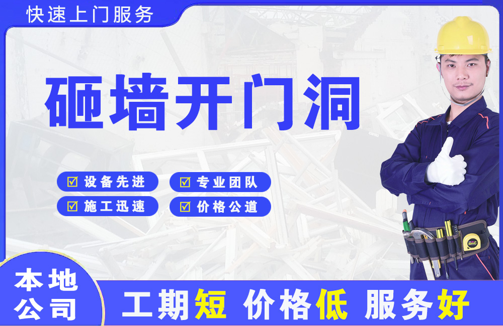 代县砸墙开门洞