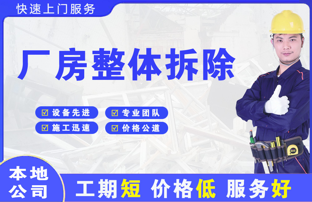 代县厂房整体拆除